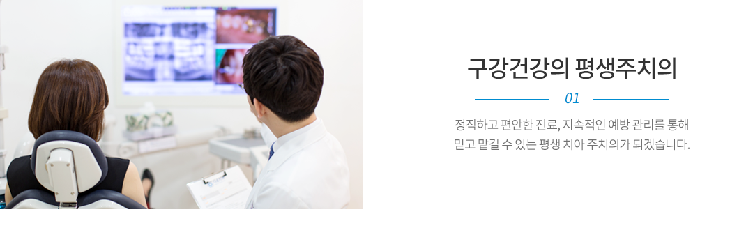 구강건강의평생주치의