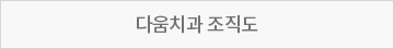 다움치과약속
