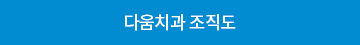 다움치과약속