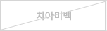 치아미백