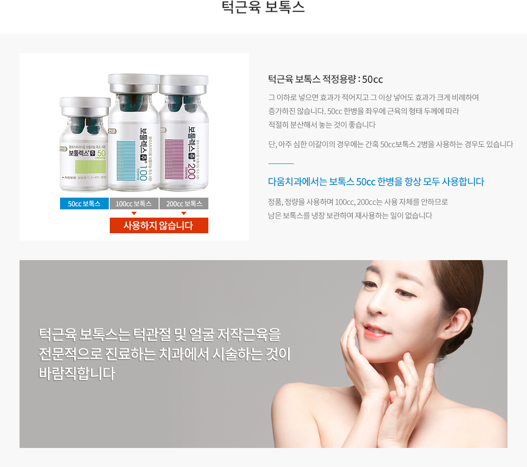 턱근육 보톡스