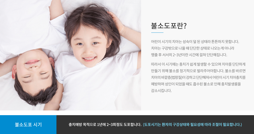 불소도포란?