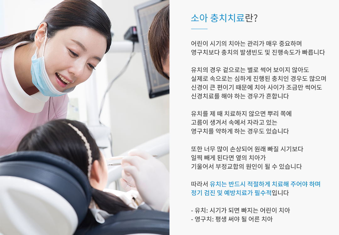 소아충치치료란