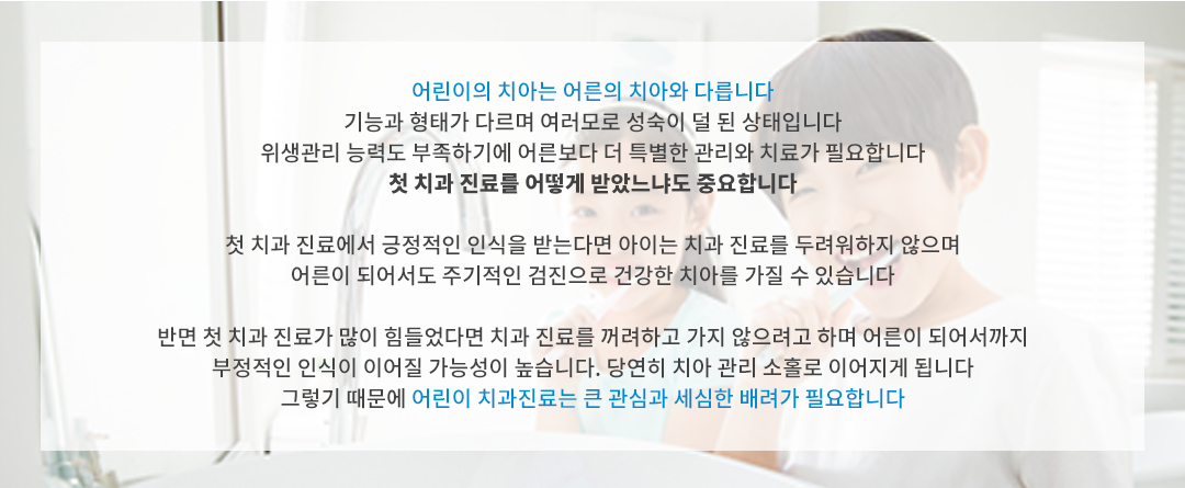 첫 치과 진료