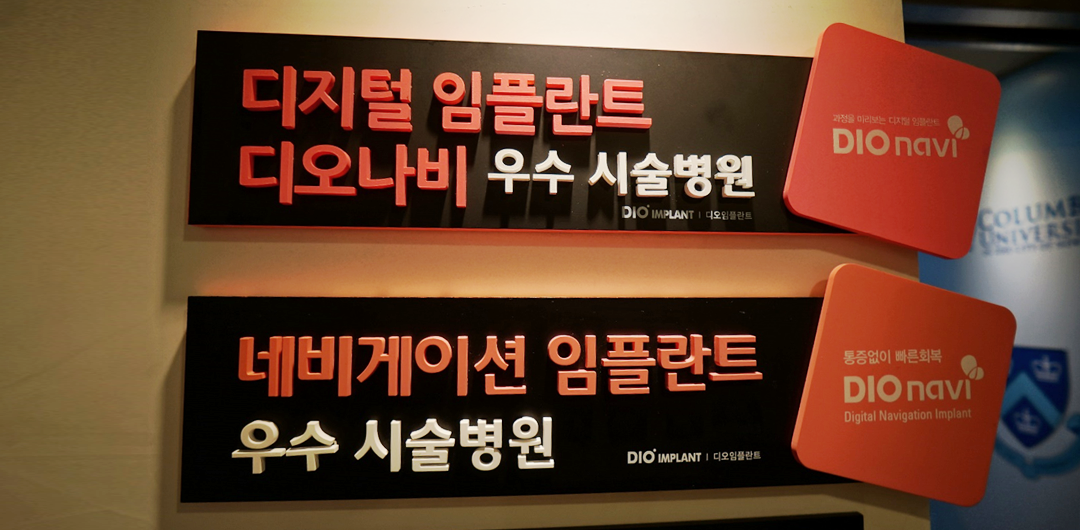디지털임플란트, 네비게이션임플란트 우수 시술병원 다움치과