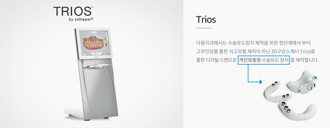 TRIOS