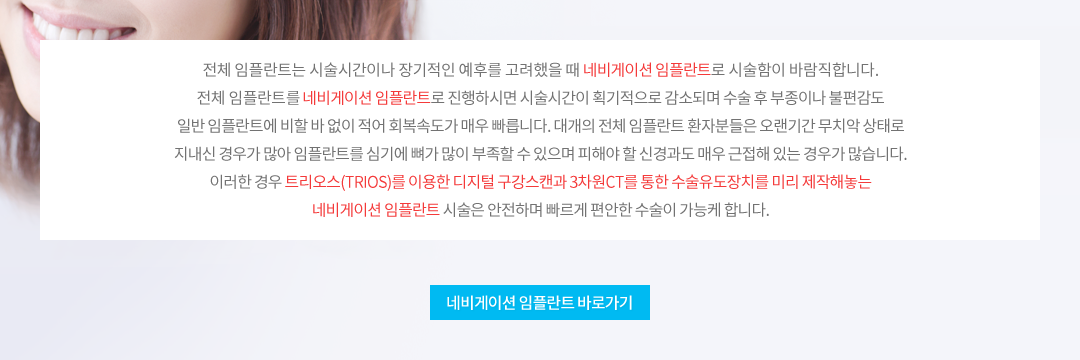 네비게이션 임플란트 바로가기