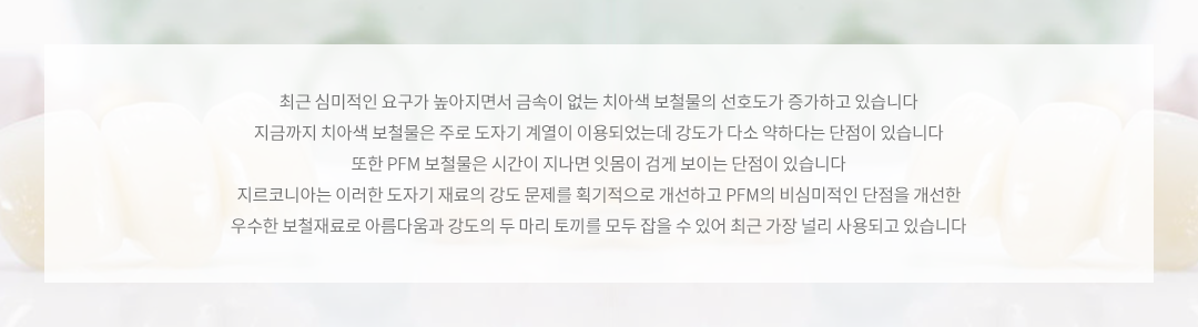 지르코니아의 장점