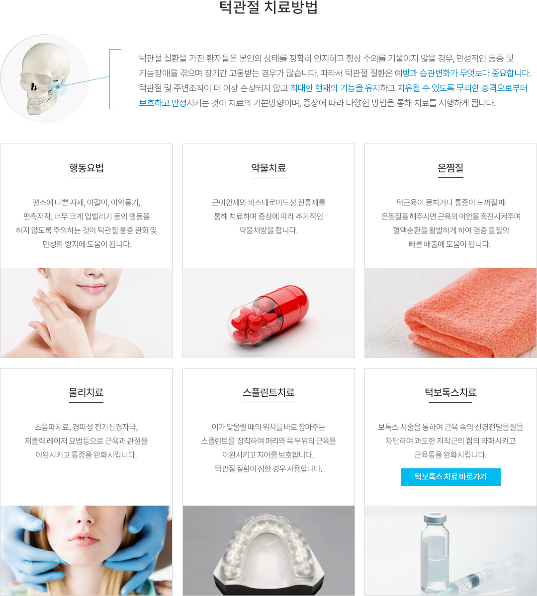 턱관절 치료방법
