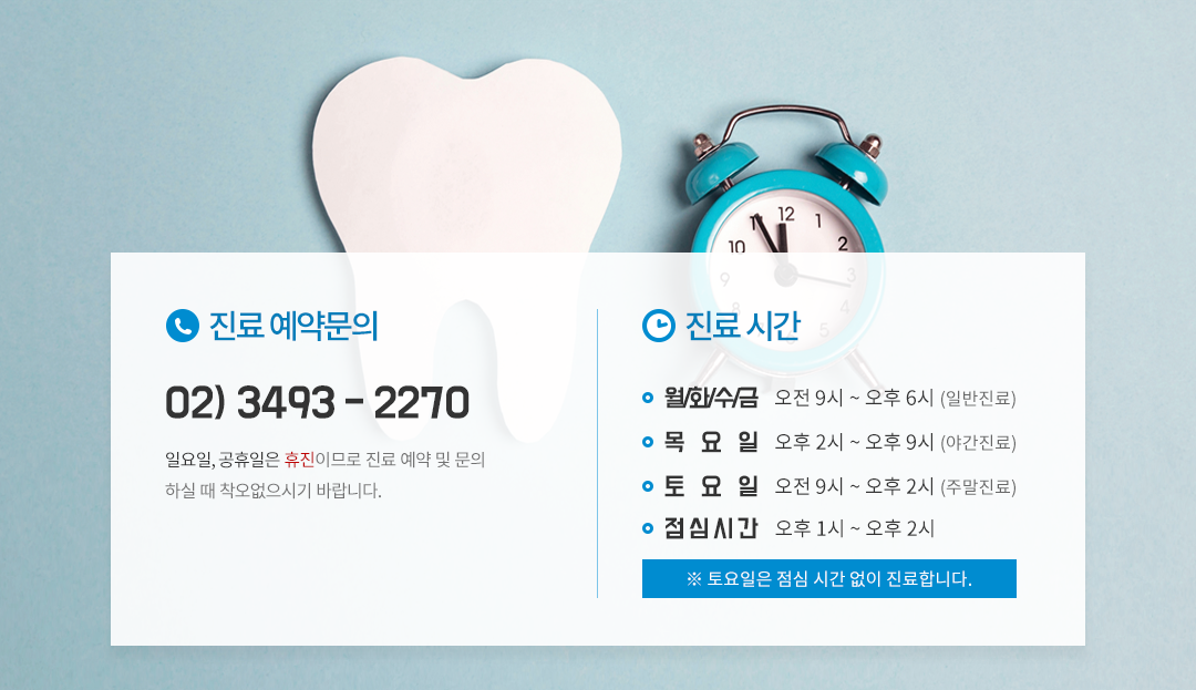 진료시간안내