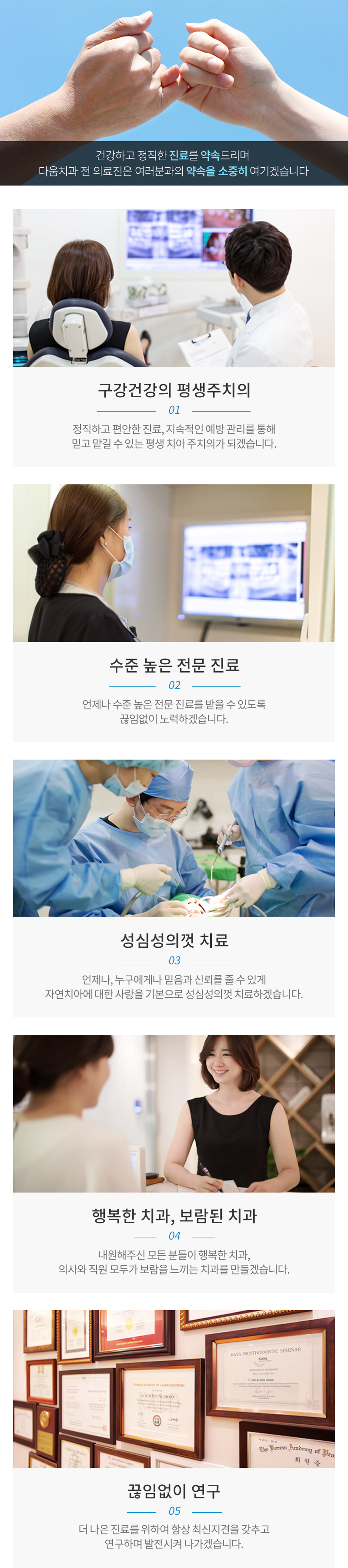 다움치과의 약속