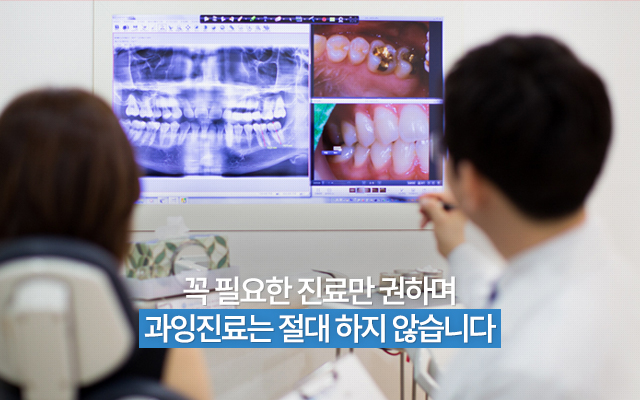 정직한 진료로 믿음과 신뢰를 주는 평생 치아주치의
