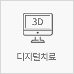 디지털 치료