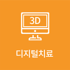 디지털 치료