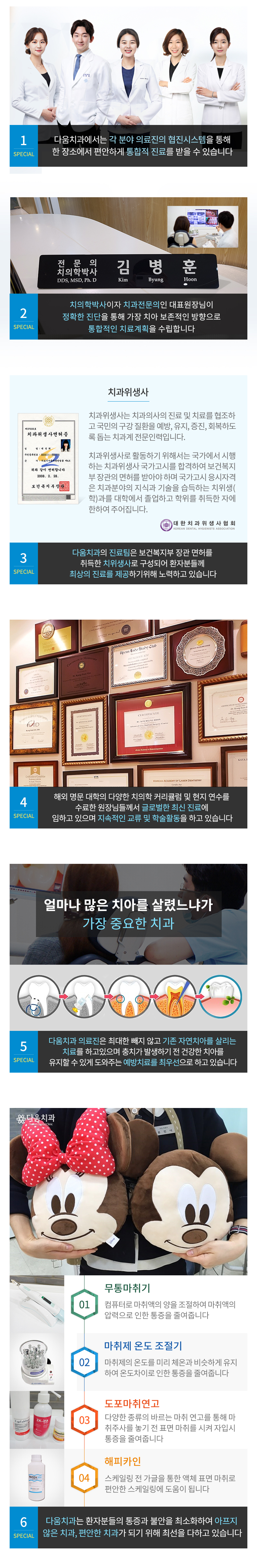다움치과의 특별함 STEP1