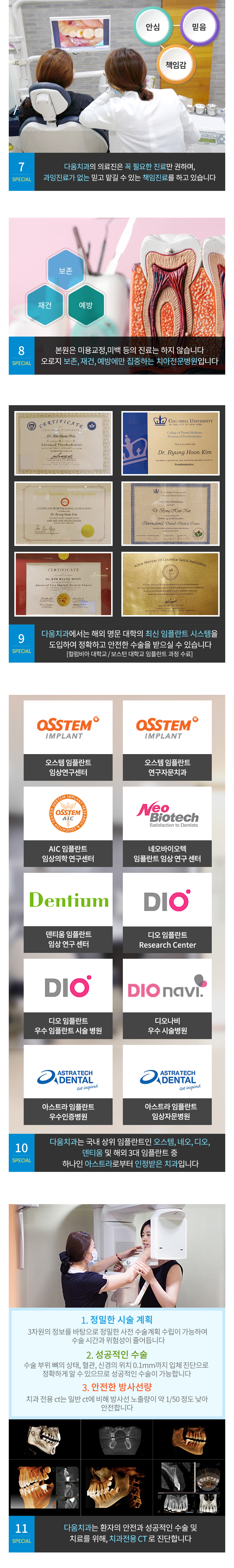 다움치과의 특별함 STEP2