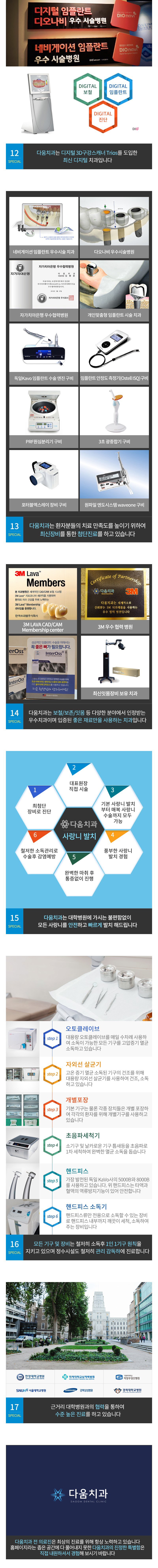 다움치과의 특별함 STEP3